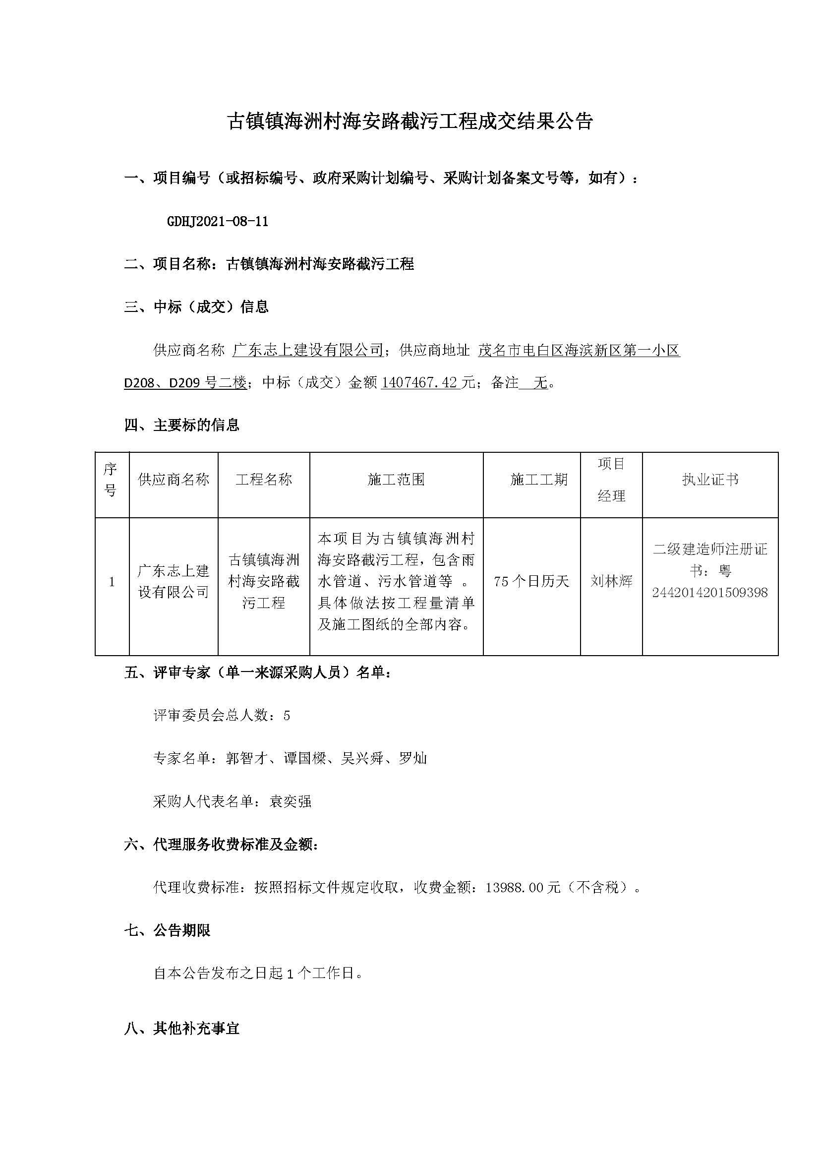 成交结果公告_页面_1