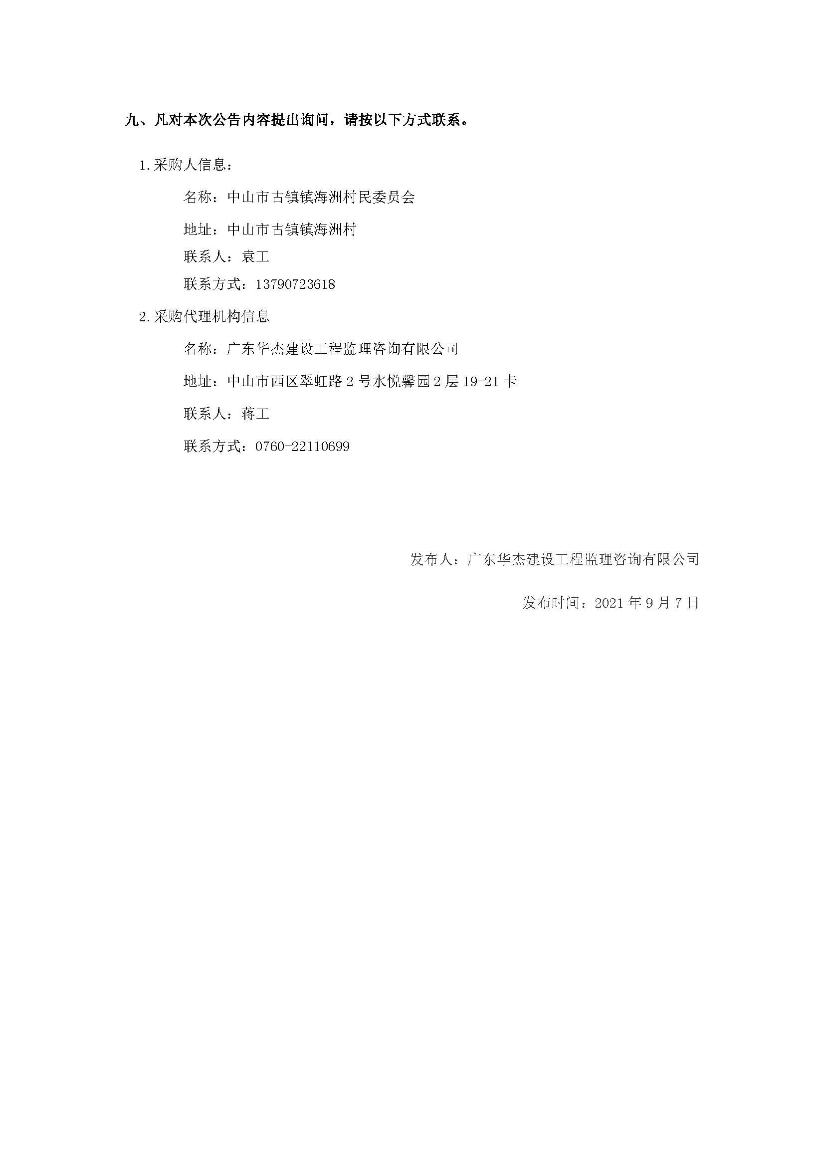 成交结果公告_页面_4