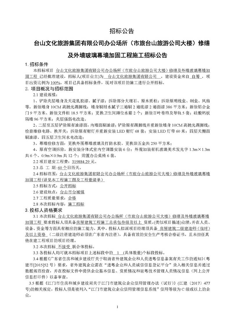 招标公告 （修改）1_页面_1