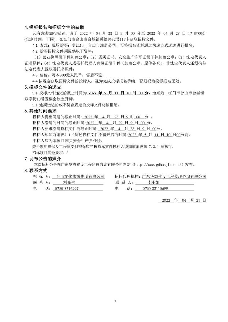 招标公告 （修改）1_页面_2