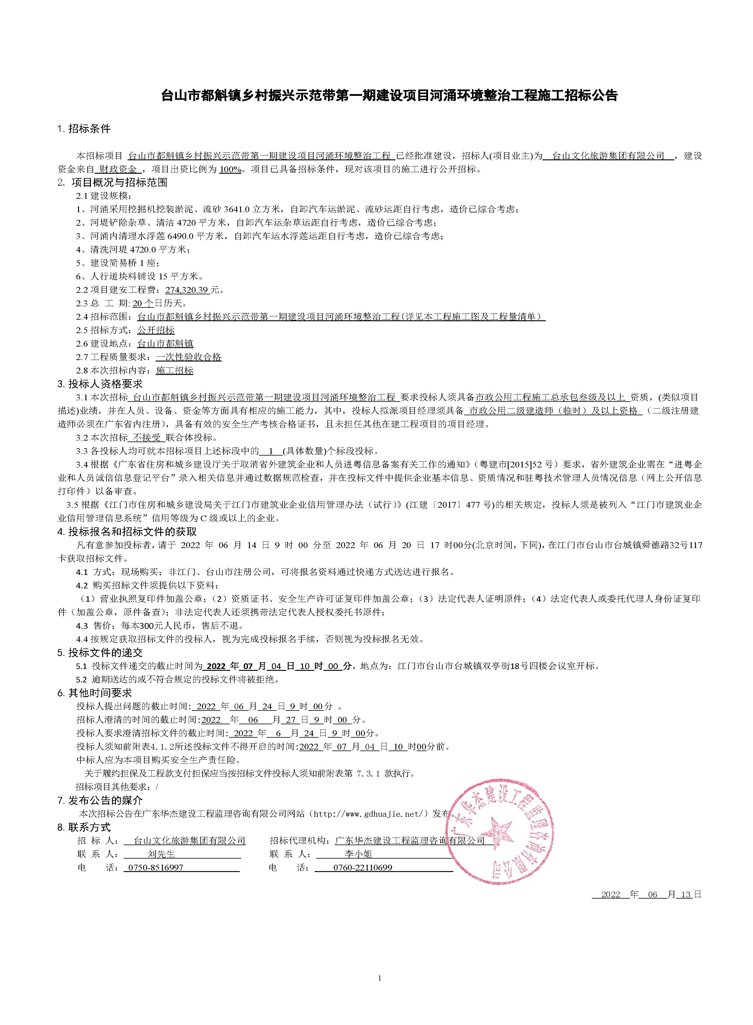 都斛清淤招标公告 （文旅）