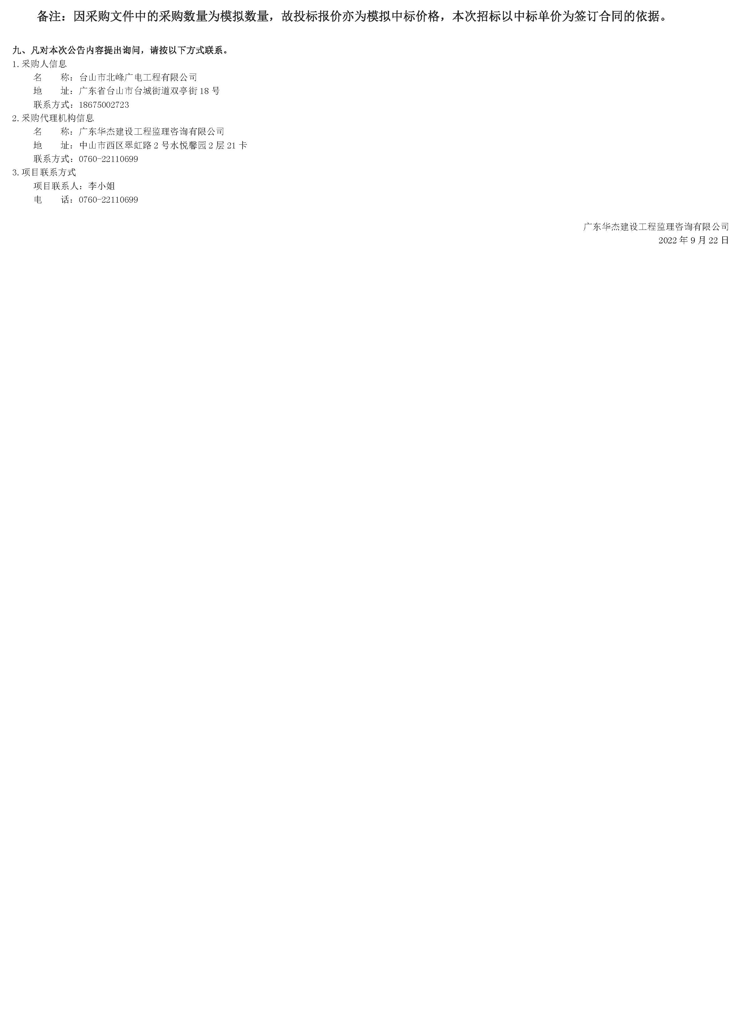 中标（成交）结果公告Rev.2_页面_2