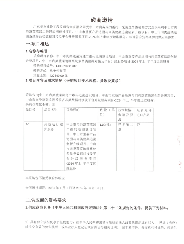 磋商公告1