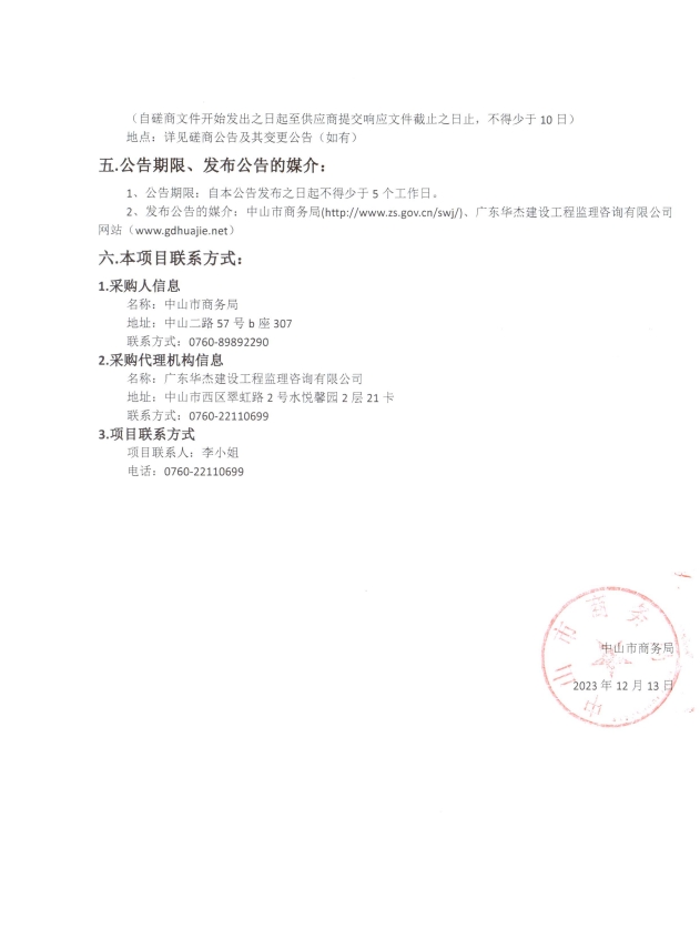 磋商公告3